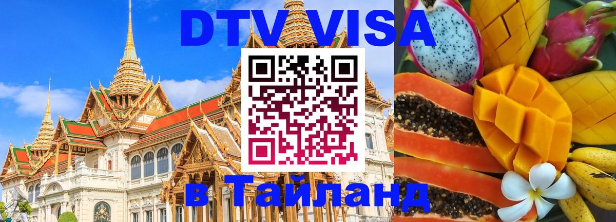 DTV Visa Thailand — прайс и условия, виза без дополнительных документов - 